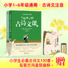 古典语言学者写给孩子的古诗文课（全2册） 商品缩略图0