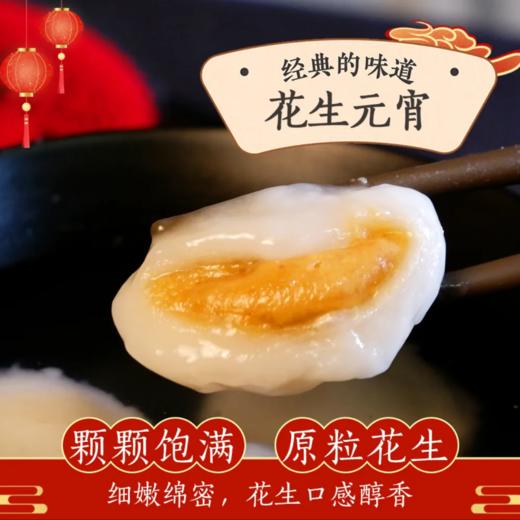 【恩点】手摇元宵 | 250g/袋 | 黑芝麻/什锦/花生/果仁/木糖醇/六款礼盒装 | 经典味道，每一颗皆是团圆 商品图3