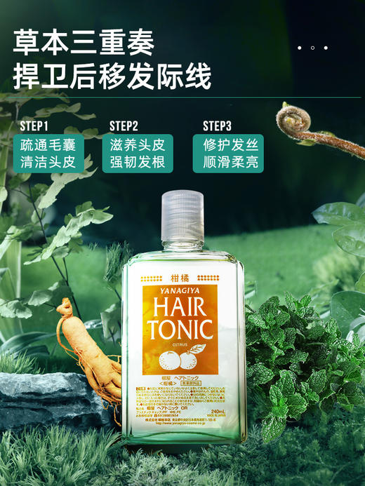 柳屋 头皮营养液 柑橘香 240ml 商品图1