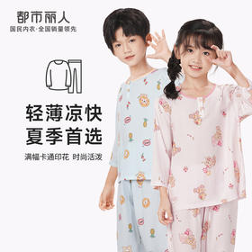都市丽人眯雅佳生活家居春夏睡衣女童梭织人棉家居服薄款七分袖长裤童装梭织棉套装JH42A4
