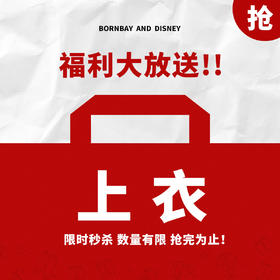 【迪士尼贝贝怡福利大放送】女童春季上衣2