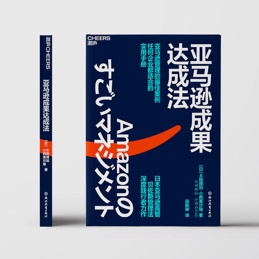 亚马逊成果达成法 商品图2