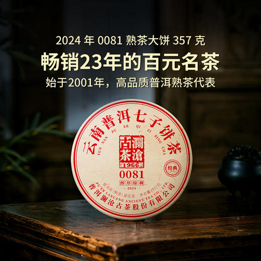 【699元金卡会员礼包】澜沧古茶2022年0085小饼普洱熟茶200g+2024年0081大饼普洱熟茶+和字斗笠杯茶具套组 商品图3