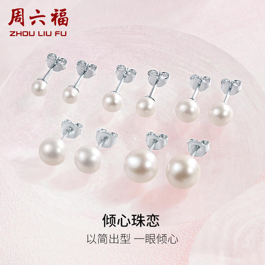 周六福淡水珍珠耳钉女S925银耳饰耳针高级优雅送女友送女友礼物 商品图0