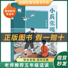 五年级《小兵张嘎》小红桔丛书徐光耀著人民文学出版社赠送彩印导读单 商品缩略图0
