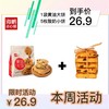 【福利大放送】糕点随心吃热卖套餐680g 商品缩略图0