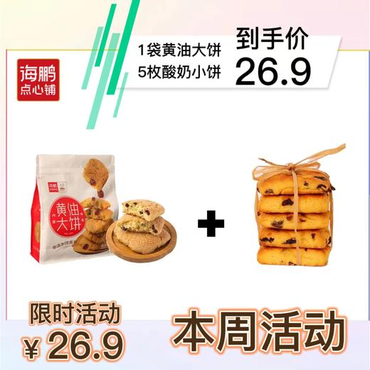 【福利大放送】糕点随心吃热卖套餐680g 商品图0