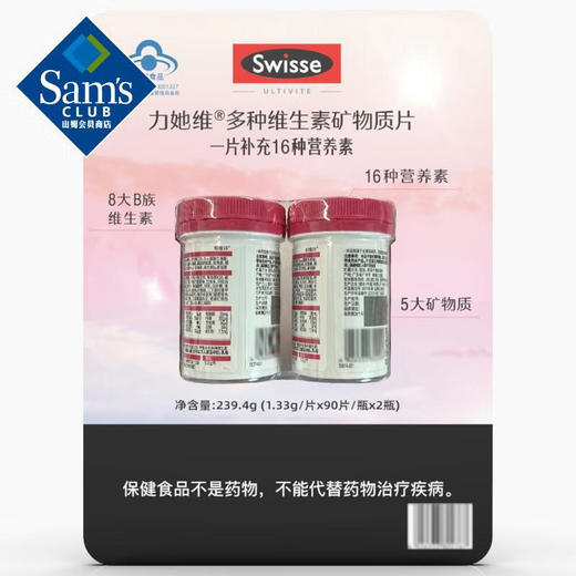 【山姆】Swisse 力她维多种维生素矿物质片 90片*2 商品图4