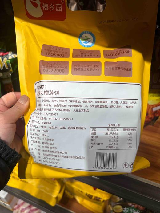 傣香园金枕榴莲饼240g 商品图2