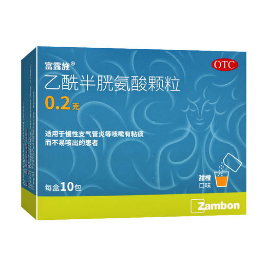 富露施,乙酰半胱氨酸颗粒 【0.2g*10包】 海南赞邦 商品图2