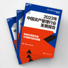 2023年中国资产管理行业发展报告 商品缩略图3