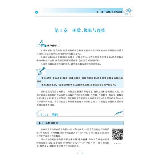 应用高等数学系列/教学用书+习题册/王桂云/浙江大学出版社 商品图1