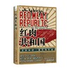 红肉共和国 约书亚·施佩希特 著 经济 商品缩略图4