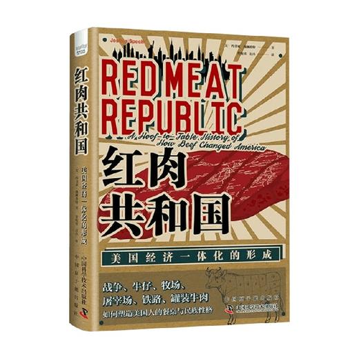 红肉共和国 约书亚·施佩希特 著 经济 商品图4