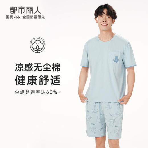 都市丽人亲情蜜语都市锋尚舒适外出春夏睡衣男凉感无尘棉家居服薄款短袖短裤男士套装FH49A1 商品图0
