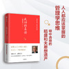 成功的真谛 稻盛流派成功哲学的教科书 一本书读懂日本 经营四圣 之一稻盛和夫 商品缩略图1
