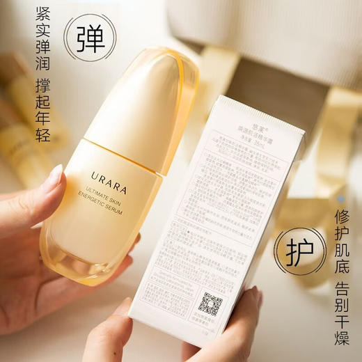 悠莱焕源肌活精华露补水保湿护肤品精华露（60ml) 商品图4