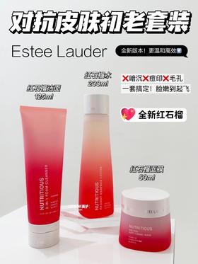 Estee laude雅诗兰黛红石榴新版三件套装 洁面125ml+石榴水200ml+面霜面膜二合一50ml  补水保湿提亮控油改善暗沉