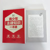 青少年法律知识一本通 《青少年法律知识一本通》编委会 著 法律 商品缩略图1