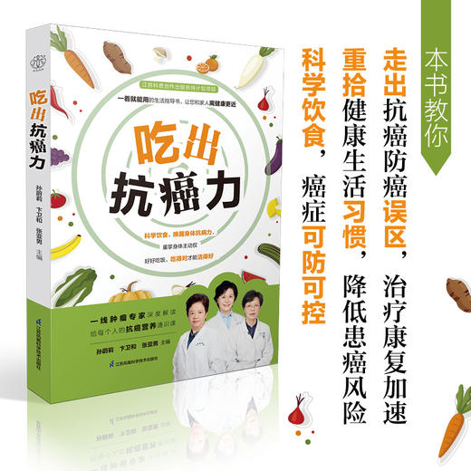 吃出抗癌力 商品图2