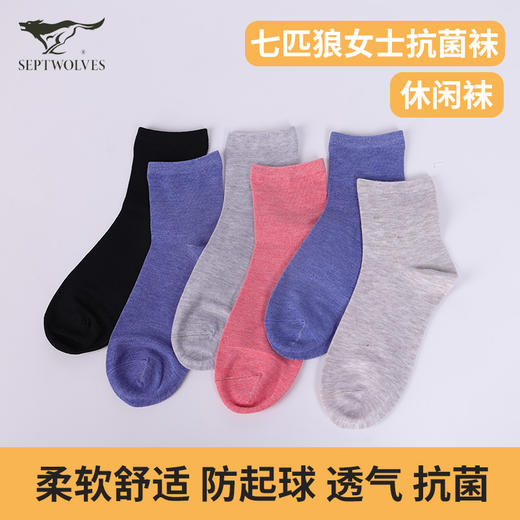 七匹狼女士抗菌休闲袜六双装62025-6 商品图0