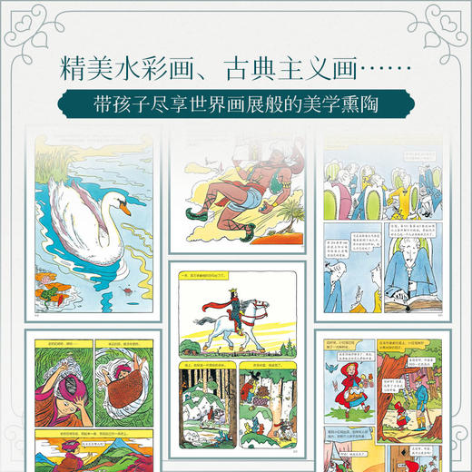 世界经典童话超大本漫画珍藏版1（精装本） 商品图2