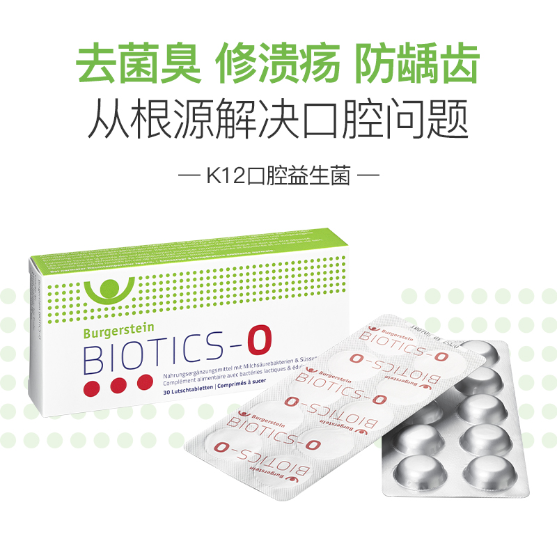 瑞士Burgerstein K12口腔益生菌唾液链球菌口腔溃疡清新口气含片