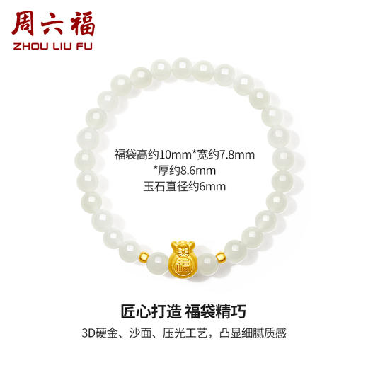 周六福旗舰店和田玉手串女金镶玉黄金白玉玉石金福袋手链送女友礼物 商品图1