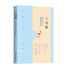 三毛传 常晓军 著 传记