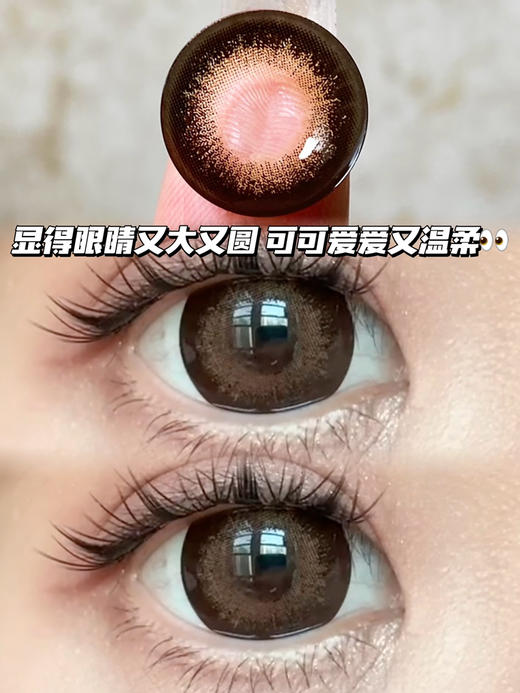 巨型萝莉·曲奇焦糖棕「含硅水凝胶」年抛型 商品图2