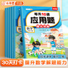 【爆款推荐】每天10道应用题强化训练小学1~6年级下册同步练习应用题专项训练 商品缩略图5