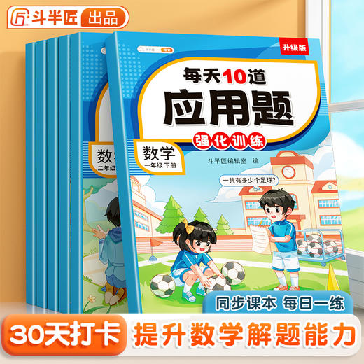 【爆款推荐】每天10道应用题强化训练小学1~6年级下册同步练习应用题专项训练 商品图5