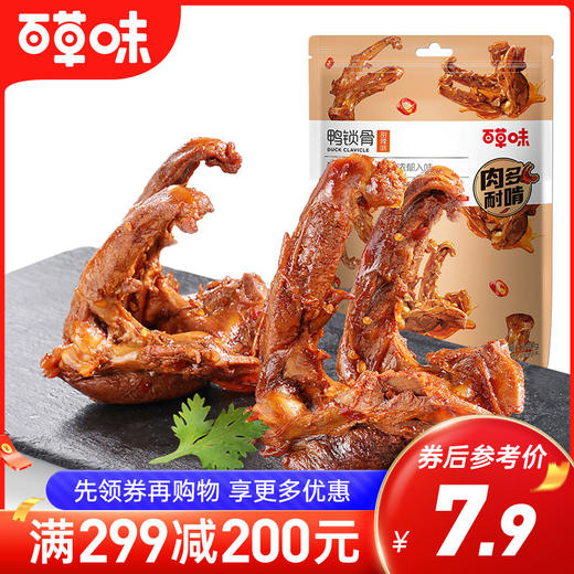 鸭锁骨140g 浓郁酱汁 肉脆耐嚼鸭架卤味 商品图0