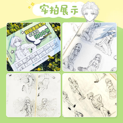 *漫画素描临摹素材1000例 人物动态篇 漫画基础教程书少儿趣味铅笔素描漫画人物绘画控笔练习动漫新手入门自学临摹 商品图3