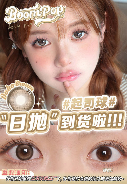 Boompop旗下 · 日抛 起司球DOKO Brown｜14.5白狮参考着色中大直径 商品图1