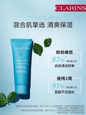 娇韵诗(CLARINS）沁润奇肌保湿水感凝露