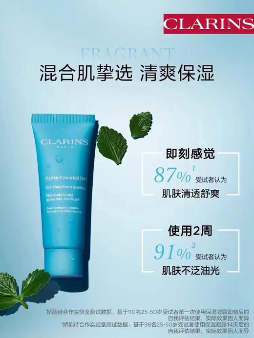 娇韵诗(CLARINS）沁润奇肌保湿水感凝露 商品图0