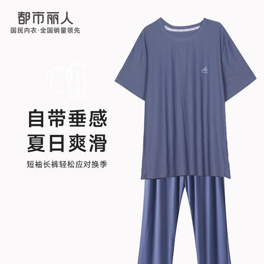 都市丽人都市锋尚生活家居春夏睡衣男针织锦纶家居服薄款短袖长裤男士套装FH42C8 商品图0