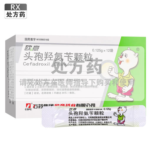 欧意,头孢羟氨苄颗粒【0.125g*12袋】石药集团 商品图0