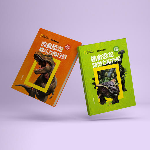 《美国国家地理 恐龙战力榜》 (共2册) 商品图14