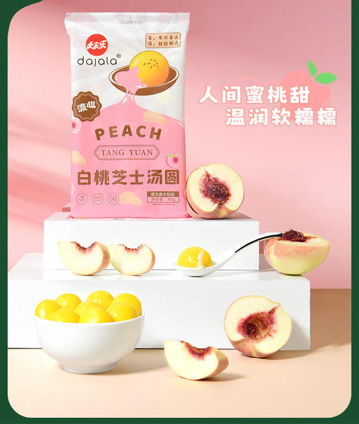 大家乐白桃芝士汤圆300g 商品图0