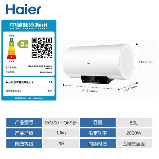 海尔（Haier）热水器 EC5001-Q6S新 商品图11