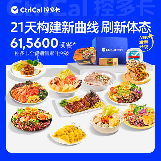 CtrlCal控多卡21日减脂餐 冷冻保存 加热即食 商品图5