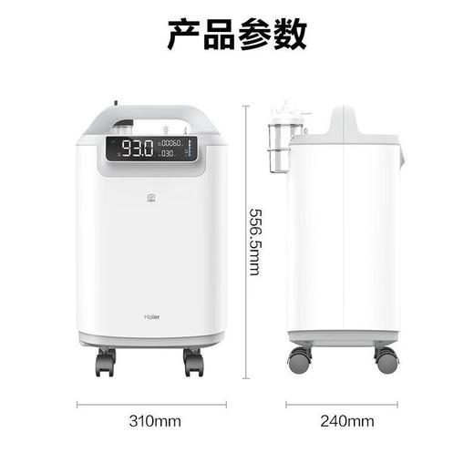 海尔5L升家庭医用级制氧机制氧雾化一体机医用级老年人吸氧机家用 医用5L制氧机HYY-Z506W 商品图1
