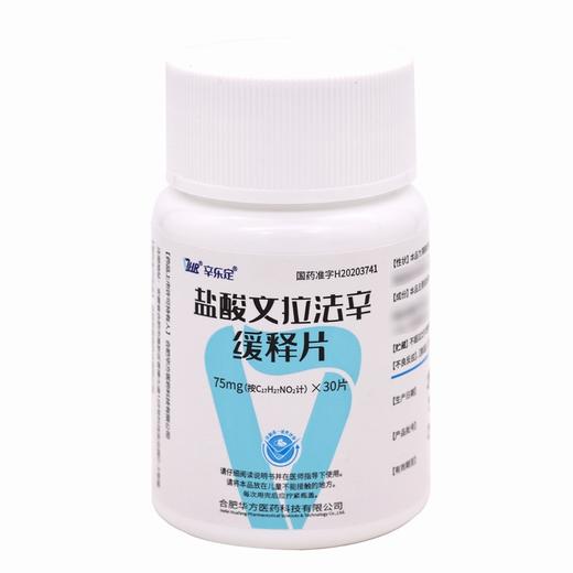 辛乐定,盐酸文拉法辛缓释片【75mg*30片】合肥思普瑞 商品图6