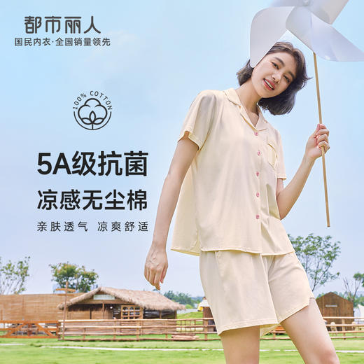 都市丽人好睡好眠春夏睡衣女凉感无尘棉家居服薄款短袖短裤女士无尘棉套装LH40A3 商品图0