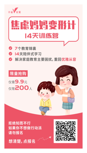 “三流的母亲做保姆，二流的母亲做教练，一流的母亲做……”