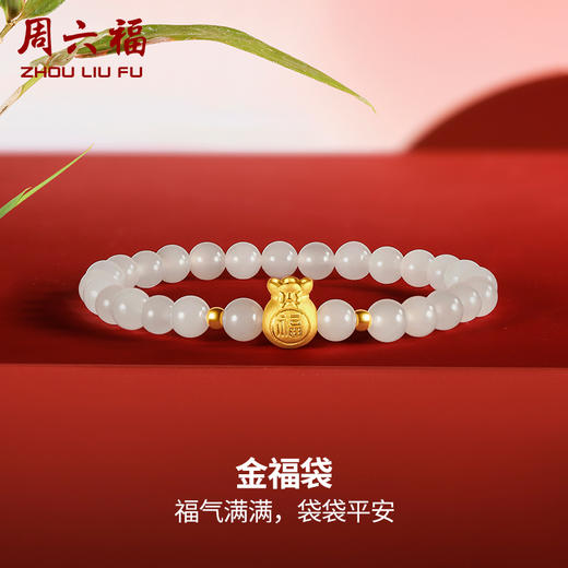 周六福旗舰店和田玉手串女金镶玉黄金白玉玉石金福袋手链送女友礼物 商品图0