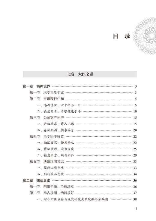 吕仁和经验传承 创新思维诊治糖尿病与肾病实录 傅强 大医传承文库 名老中医经验传承系列 辨证施治诊疗技术用药 中国中医药出版社 商品图2