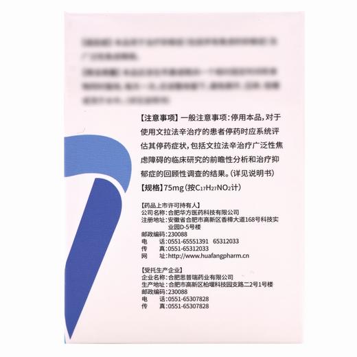 辛乐定,盐酸文拉法辛缓释片【75mg*30片】合肥思普瑞 商品图3